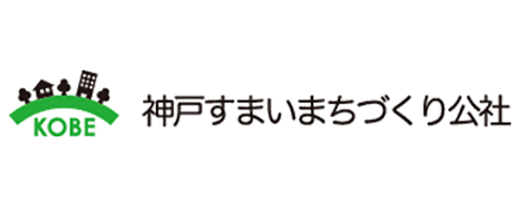 一般財団法人 神戸すまいまちづくり公社