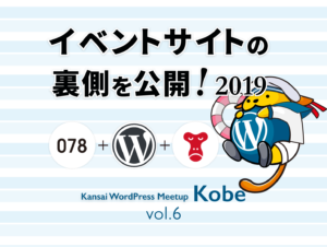 WordPress Meetup Kobe@078 KIITO